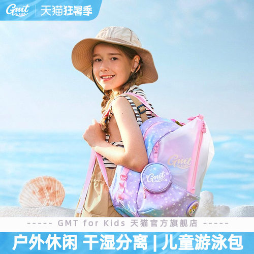 GMTforKid儿童干湿分离游泳包