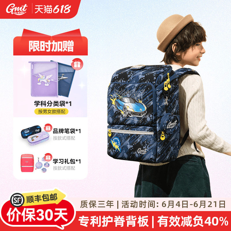 Gmtforkids减负护脊小学生书包