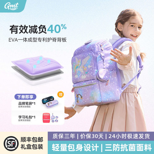 GMTforKids小学生护脊书包