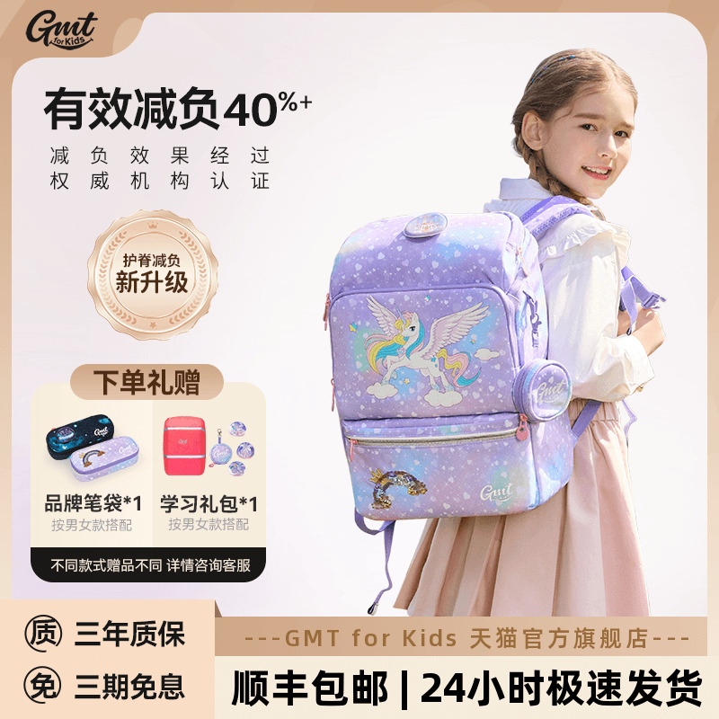 GMT for Kids儿童书包女生小学生背包男孩轻护脊减负一三到六年级