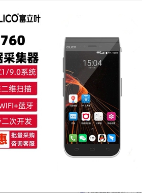 富立叶F760 高通8核安卓7.1摩托二维扫描数据盘点采集手持终端pda
