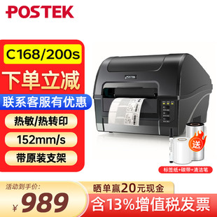 200S不干胶标签打印机快递物流商超零售小票收银打印 博思得C168