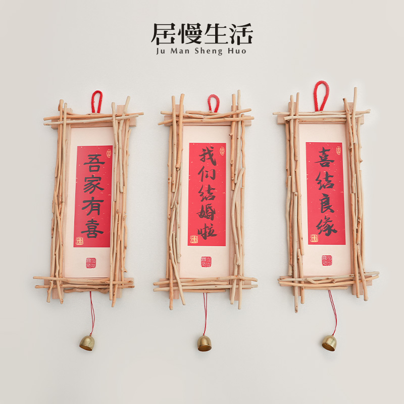原木喜庆装饰画吉祥铃铛字画