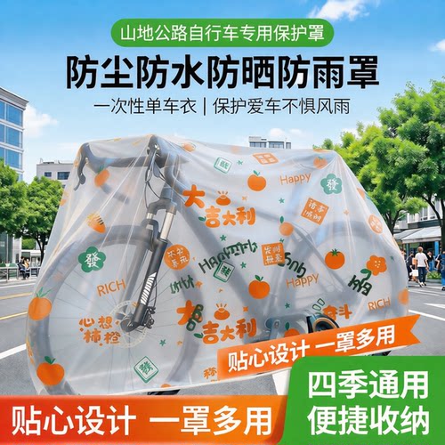 山地公路自行车防尘防水