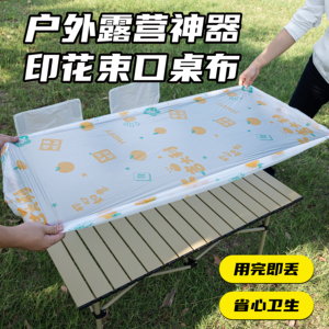 户外一次性桌布露营氛围感野餐束口桌布长方形野营摆摊蛋卷桌餐布