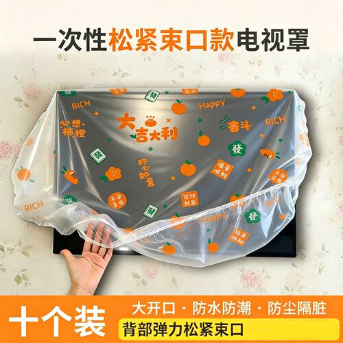加厚一次性电视机罩