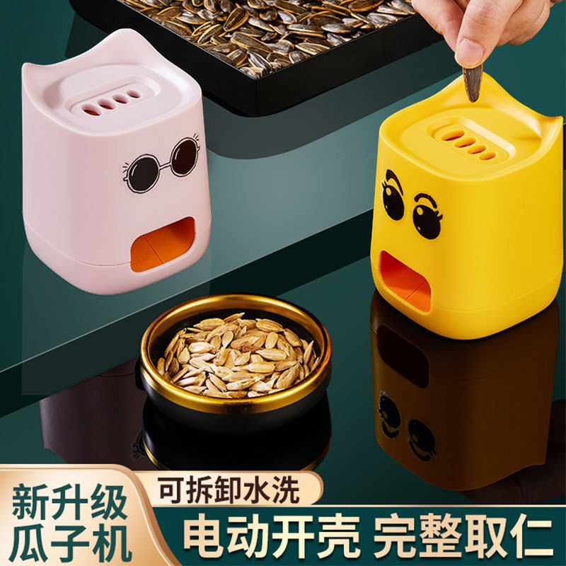 网红懒人嗑瓜子神器电动全自动剥壳机的去壳西瓜瓜子机葵花籽开壳