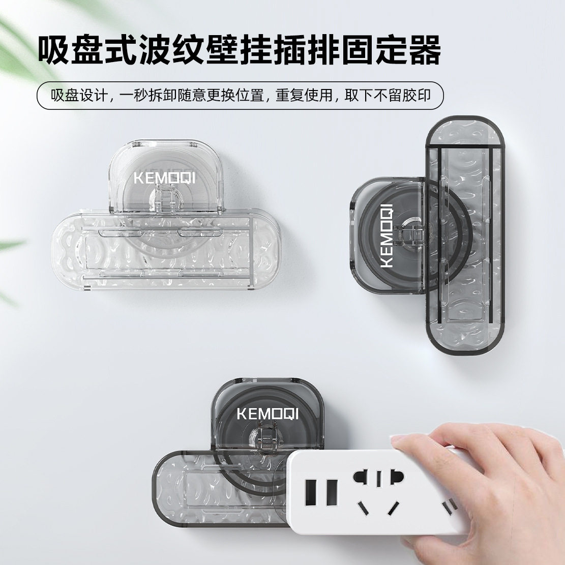 吸盘式插排固定器插座墙上贴排插固定卡扣神器插线板收纳盒查插板