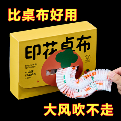 新款束口加厚印花一次性桌布桌布