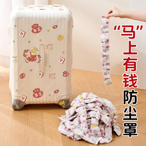 行李箱防尘罩加厚