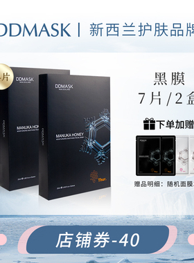 新西兰每日鲜颜DDMASK蜂蜜面膜2盒正品