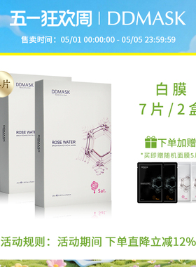 新西兰DDMASK每日鲜颜玫瑰面膜免洗2盒正品