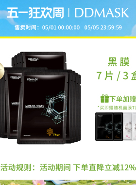新西兰DDMASK每日鲜颜蜂蜜面膜3盒正品面膜