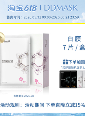 DDMASK新西兰进口每日鲜颜玫瑰面膜7片装正品