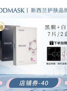 DDMASK新西兰进口每日鲜颜面膜蜂蜜玫瑰2盒