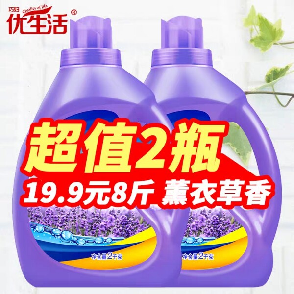 【8斤】优生活薰衣草洗衣液瓶装香味持久留香去污护手实惠家庭装