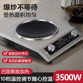 万福源电磁炉凹面家用智能一体灶商用大功率3500w猛火灶爆炒菜锅