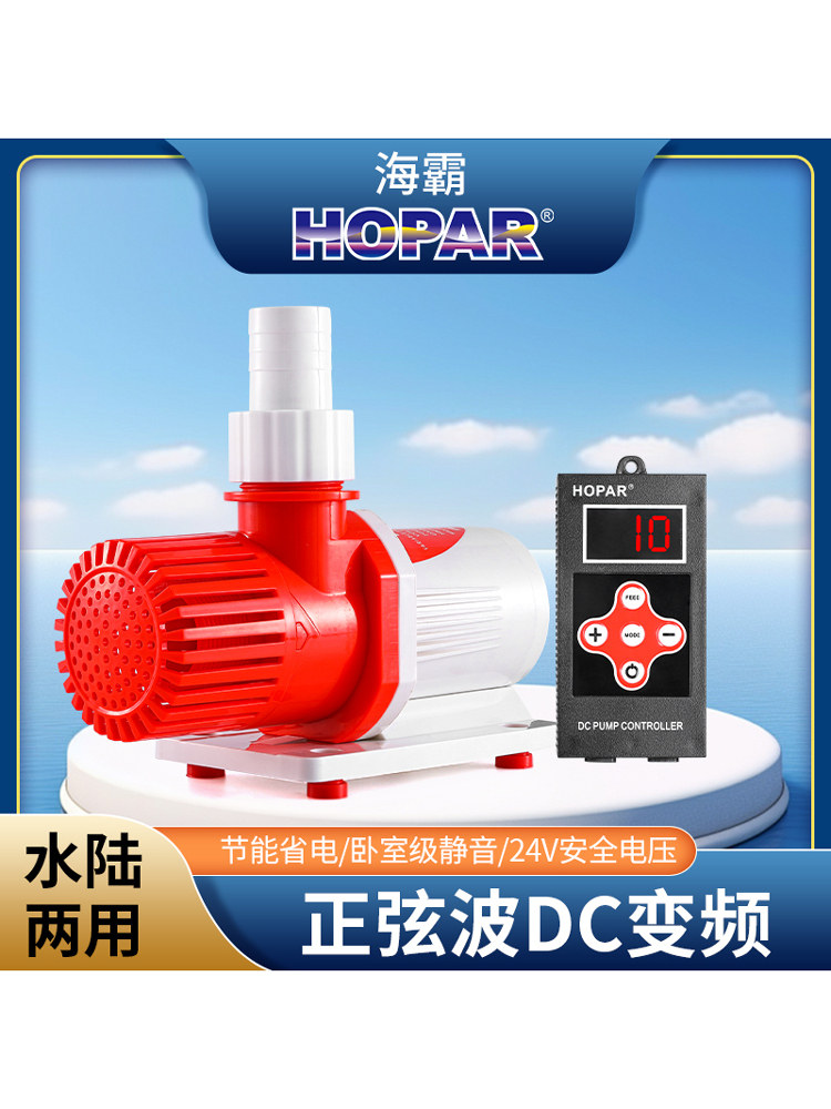 海霸24V变频水泵超静音鱼缸潜水泵底吸鱼粪泵水陆两用鱼池循环泵