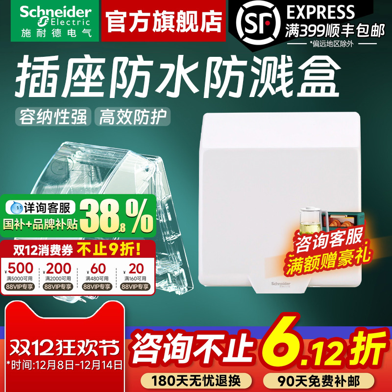 施耐德官方旗舰店IP55防溅防水盒