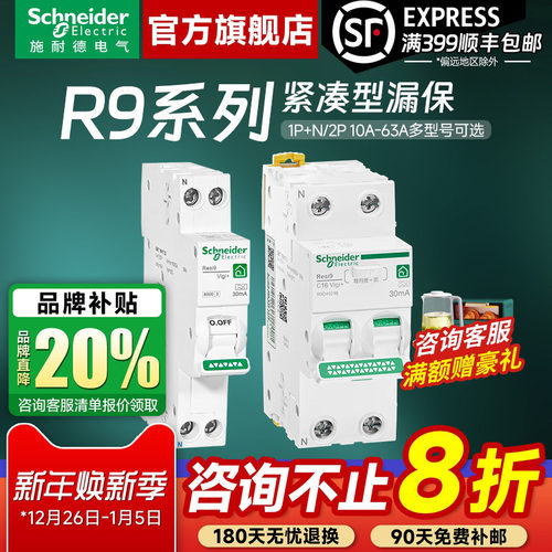 施耐德R9家用紧凑型空开带漏保
