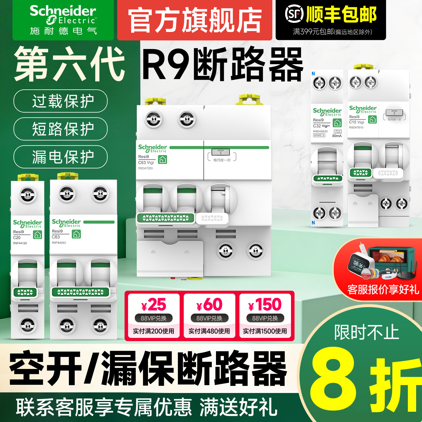 施耐德空气开关带漏电保护器 R9家用1P/2P/3P/4P空开断路器带漏保