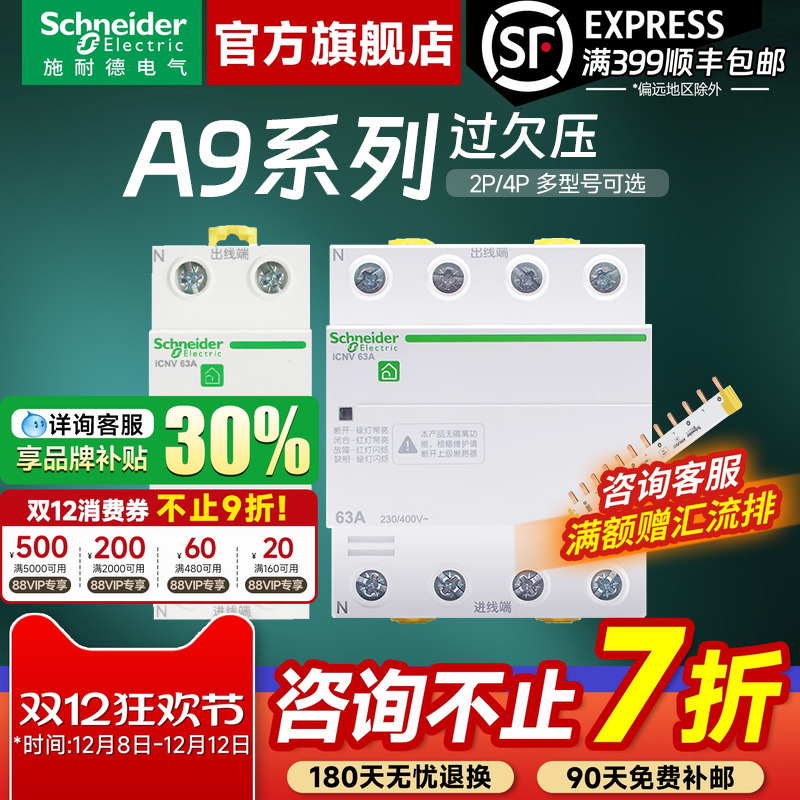 施耐德官方旗舰店A9过欠压保护器