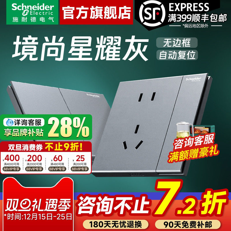 施耐德境尚星耀灰开关插座面板
