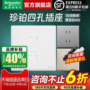 施耐德開關插座 金家用86型10A二二插四孔插座面板 灰 珍鉑PC白