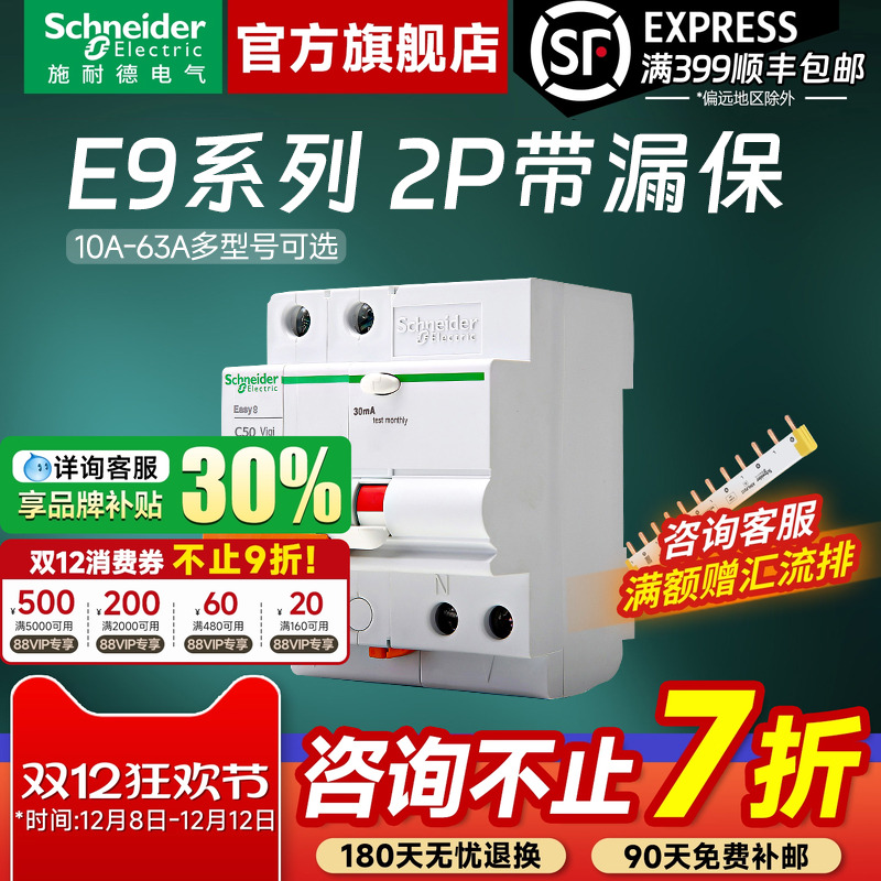 施耐德官旗店E92P漏电保护器