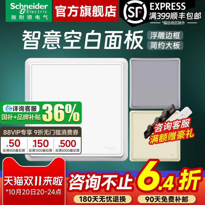 施耐德开关插座官方旗舰店 智意白/金/灰家用86型空白面板白板