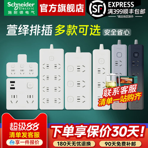施耐德新品排插多功能多孔接线板