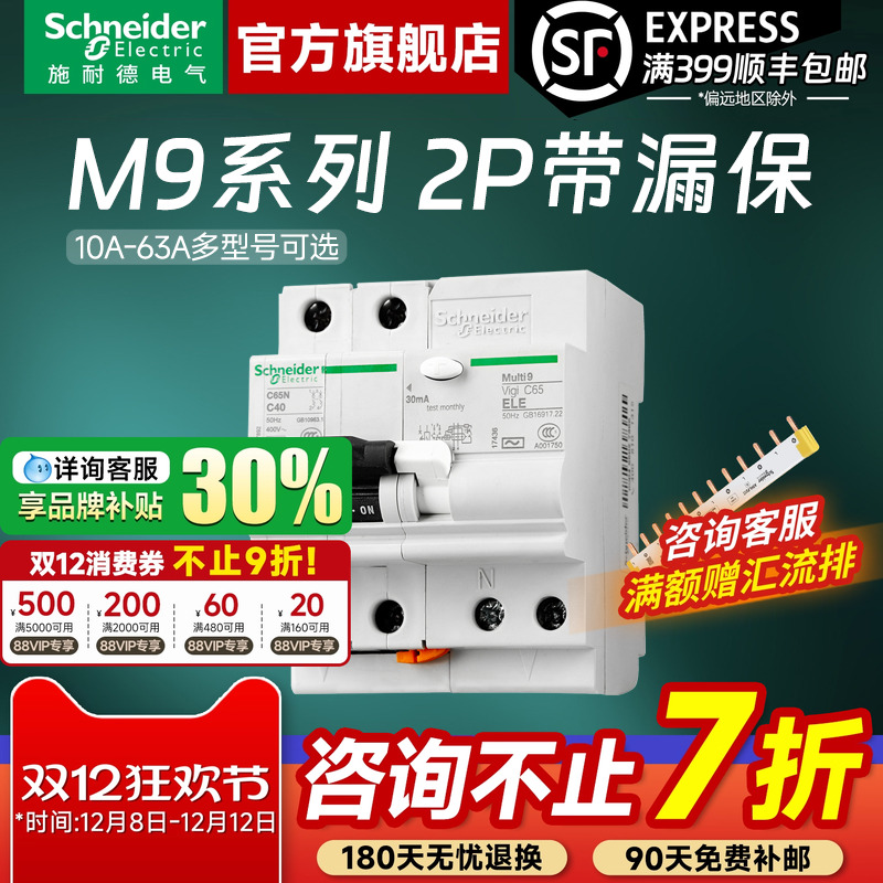 施耐德官旗店M92P漏电保护器