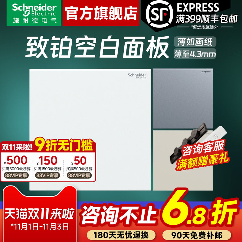施耐德开关插座官方旗舰店 致铂白/金/灰家用86型空白面板白板