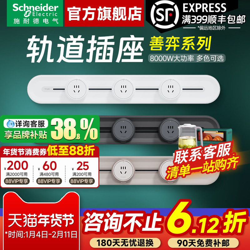 施耐德轨道插座 善弈家用明装免打孔厨房客厅可移动轨道插座插排,电子/电工,轨道插座,淘宝优惠券,粉丝福利购,淘宝优惠卷