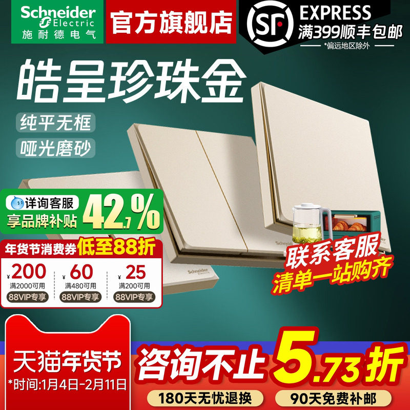 施耐德开关插座官方旗舰店 皓呈金错位斜五孔带开关usb插座面板,电子/电工,电源插座,淘宝优惠券,粉丝福利购,淘宝优惠卷