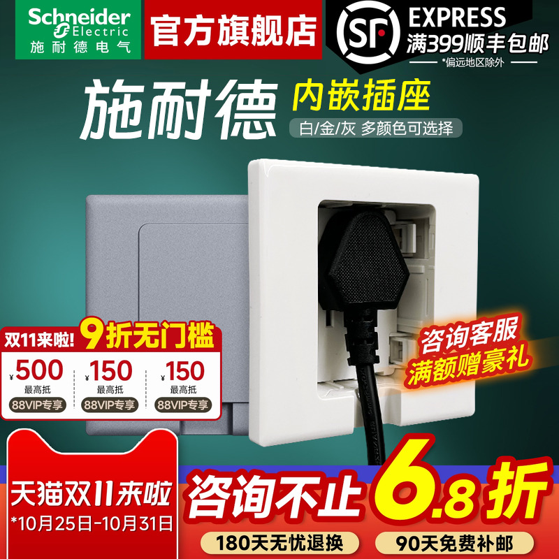 施耐德官方旗舰店嵌入式隐形插座