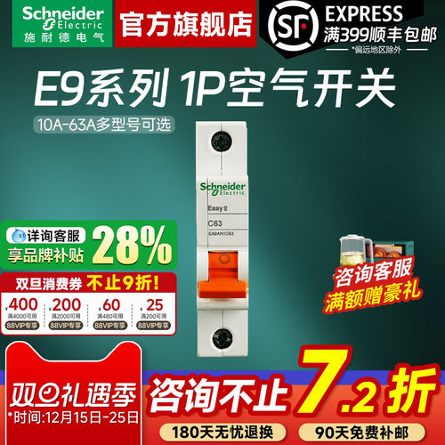 施耐德官方旗舰店E91P空气开关