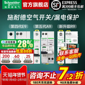 施耐德空气开关带漏电保护器 4P断路器 R9家用空开1P