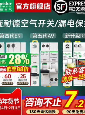 施耐德空气开关带漏电保护器 E9/A9/R9家用空开1P/2P/3P/4P断路器