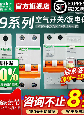 施耐德空气开关带漏保 E9断路器1P+N/2p/3p/4p家用63A漏电保护器
