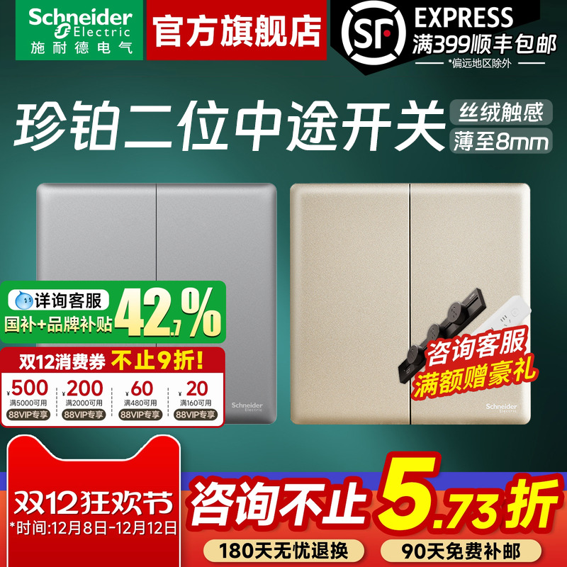 施耐德官方旗舰珍铂多控中途开关