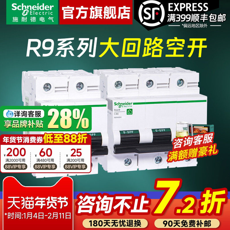 施耐德空气开关断路器 R9大功率2P 3P 4P 80A 100A 125A动力总闸