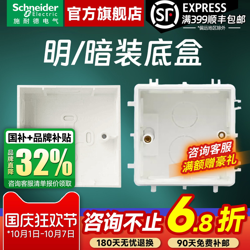 施耐德官方旗舰店开关插座底盒