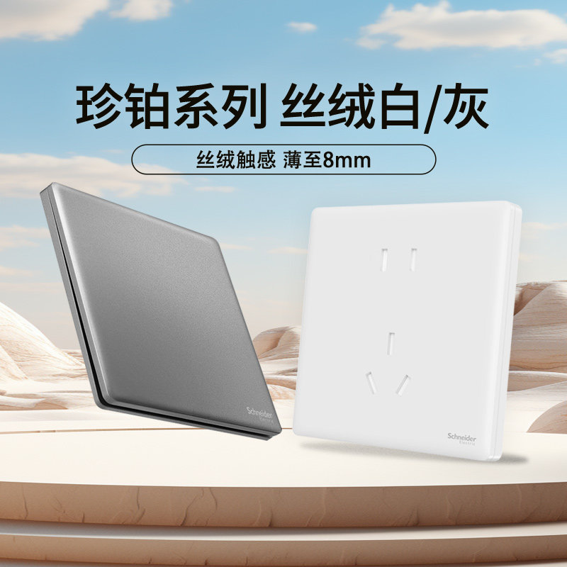 施耐德官方旗舰店 珍铂白/灰86型16A三孔斜五孔带USB开关插座面板