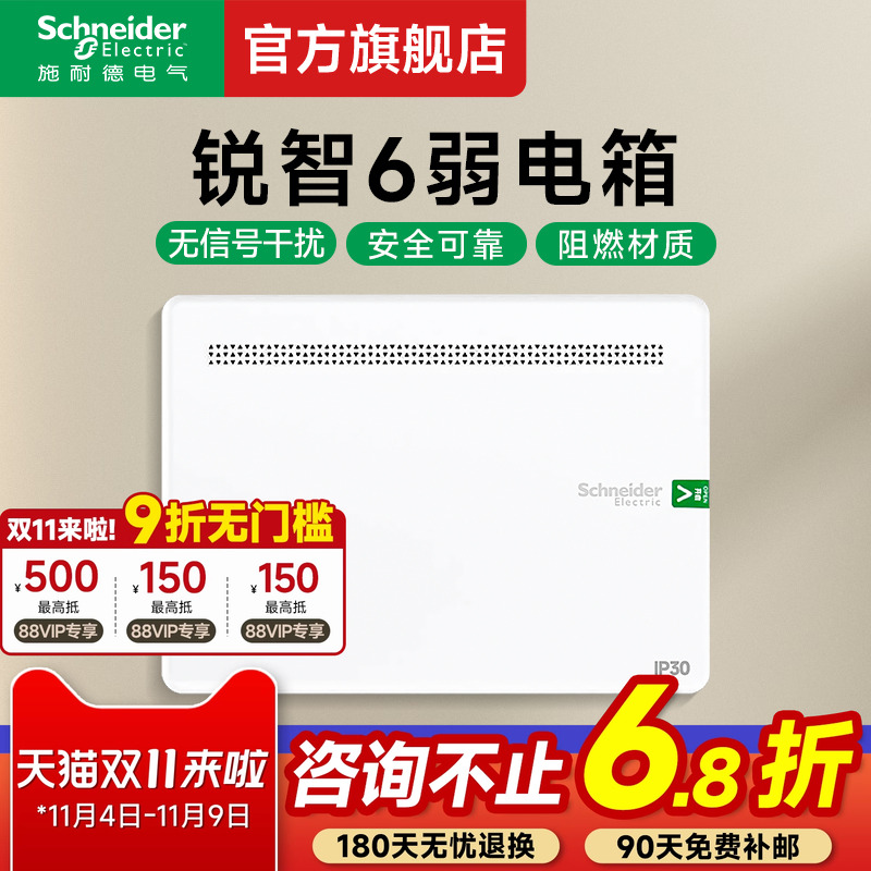 施耐德官方旗舰店锐智6弱电箱