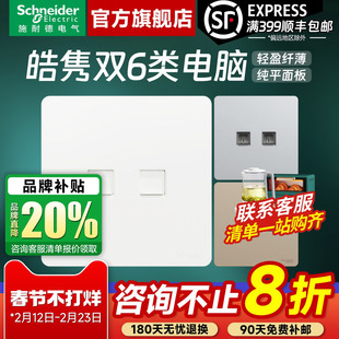 施耐德官方旗舰店 皓隽白/灰/金86型二位双6类电脑网线插座面板