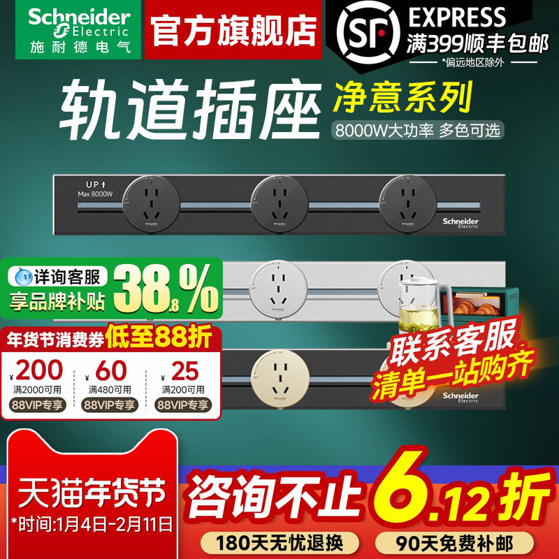 施耐德轨道插座可移动导轨式明装家用厨房餐边柜滑动电力轨道插排,电子/电工,轨道插座,淘宝优惠券,粉丝福利购,淘宝优惠卷