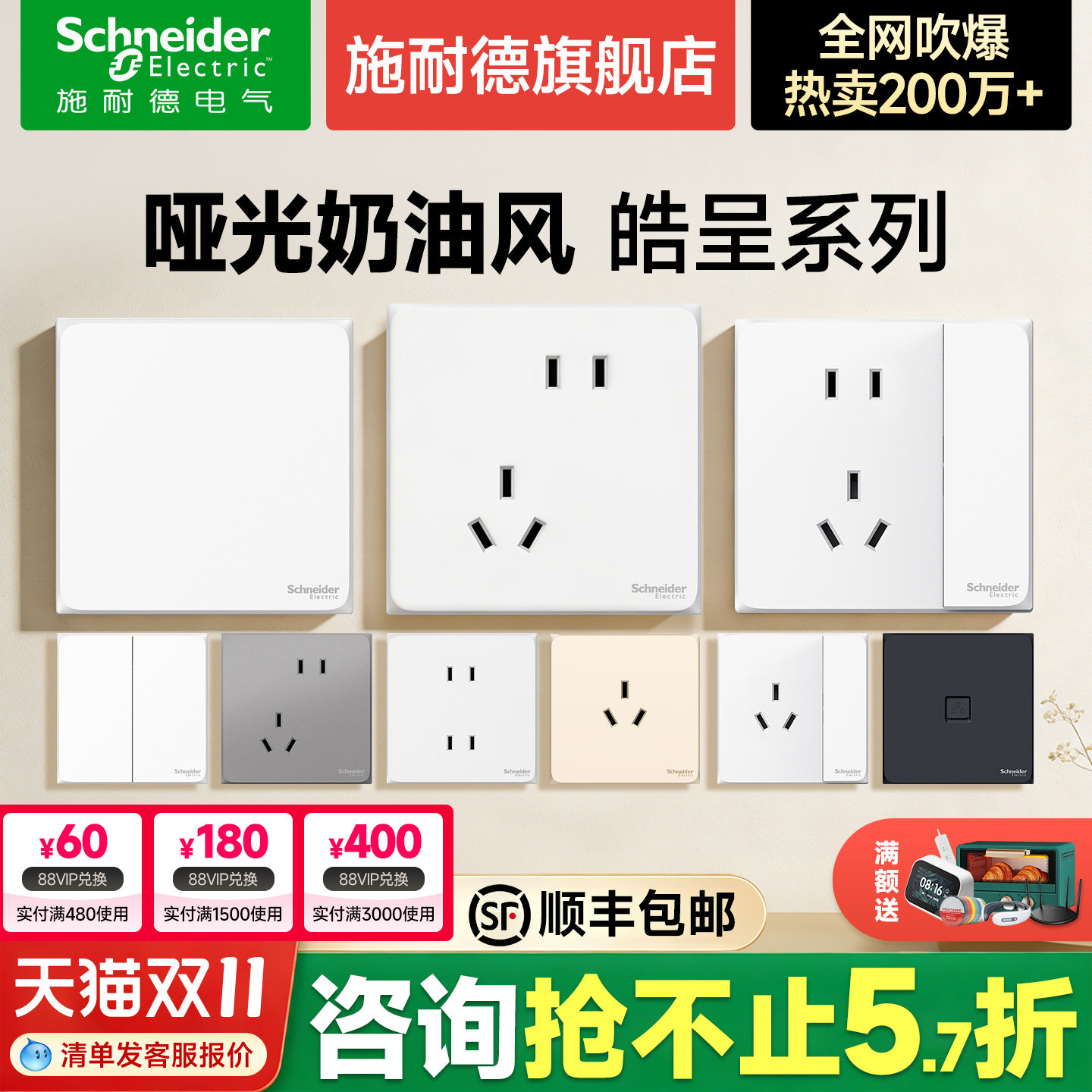 施耐德开关插座面板官方旗舰店皓呈一开斜五孔16a奶油风双控开关