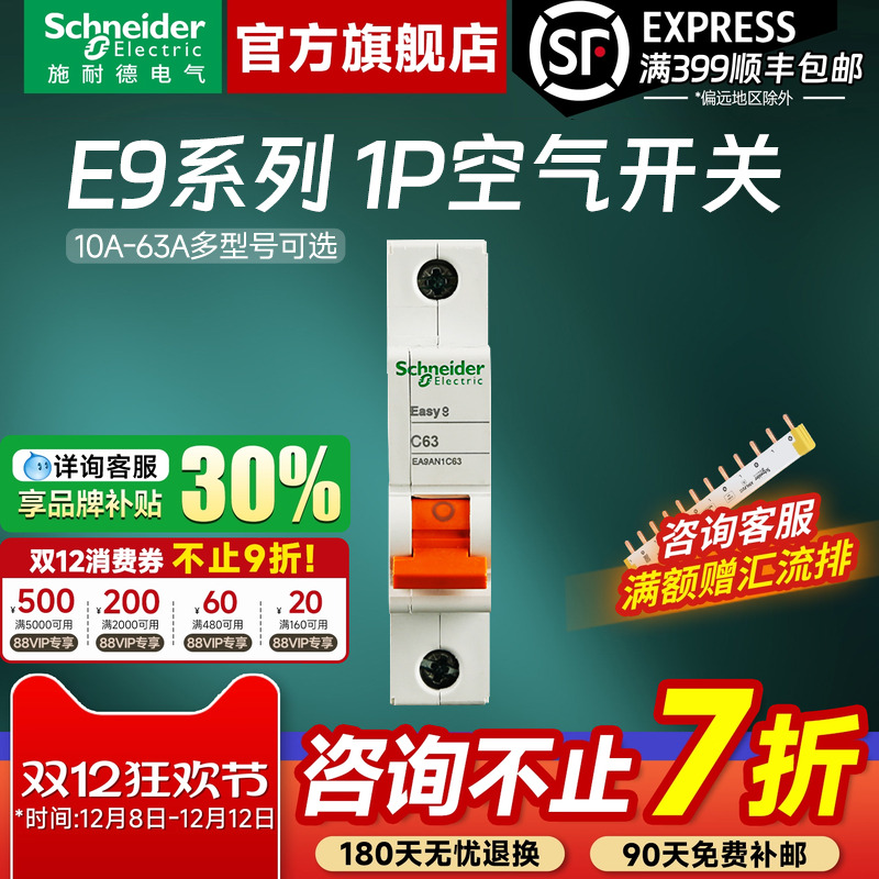 施耐德官方旗舰店E91P空气开关