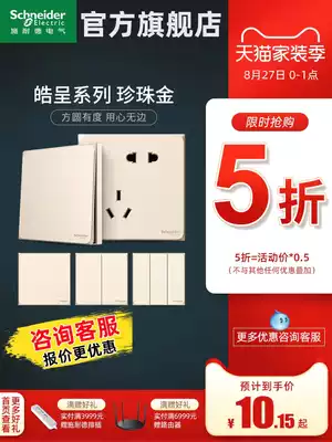 Schneider smart official flagship store official website Haocheng gold five-hole switch socket panel 86 type household wall